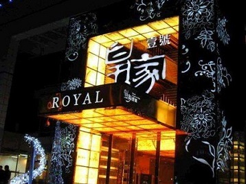 漾濞高档KTV妹子质量哪家好-皇家壹号KTV高档娱乐体验